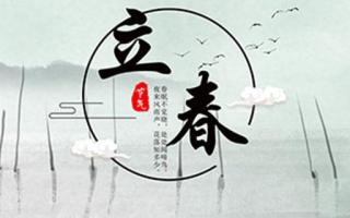 2019年为什么没有立春 2019年哪天立春