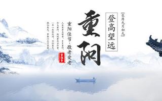 重阳节为什么要登高插茱萸 重阳节头上戴什么