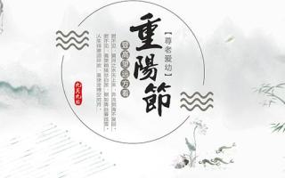 重阳节吃什么